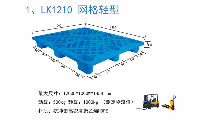 1210网格托盘