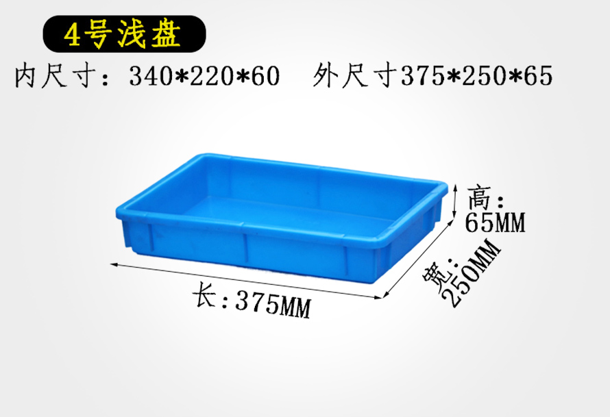 4号浅盘